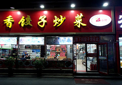 cn_restaurant01.jpg