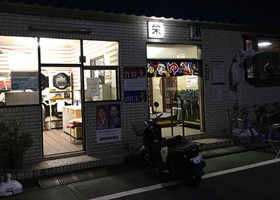 sakaeyu.jpg